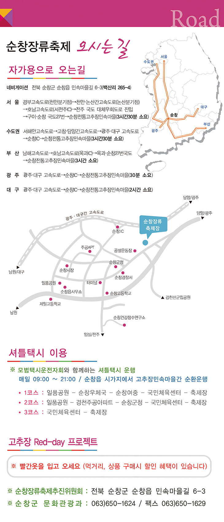 순창장류축제오시는길-축제장소