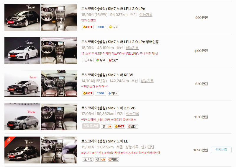 르노코리아 SM7 중고차 가격 시세표 24년10월