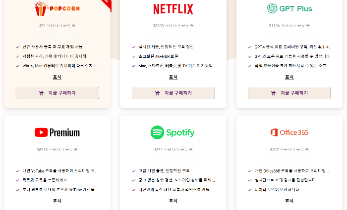 유튜브 프리미엄 할인