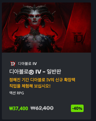 디아블로4-일반판