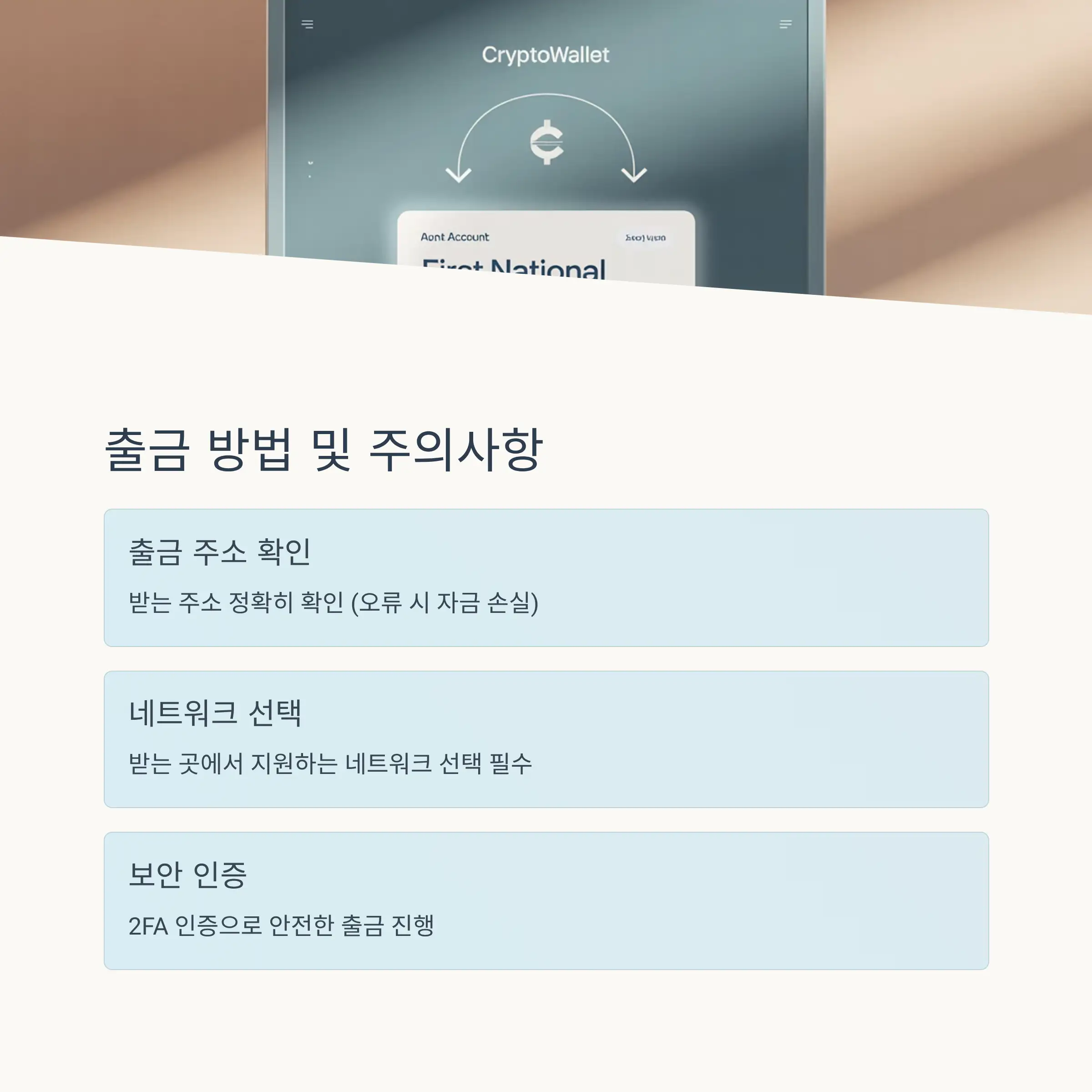 💸 출금 및 자산 이전하기