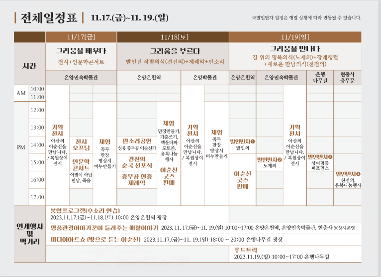 이순신 순국제전 일정