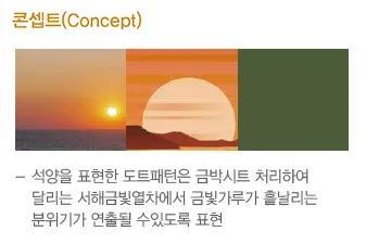 서해금빛열차 예매방법