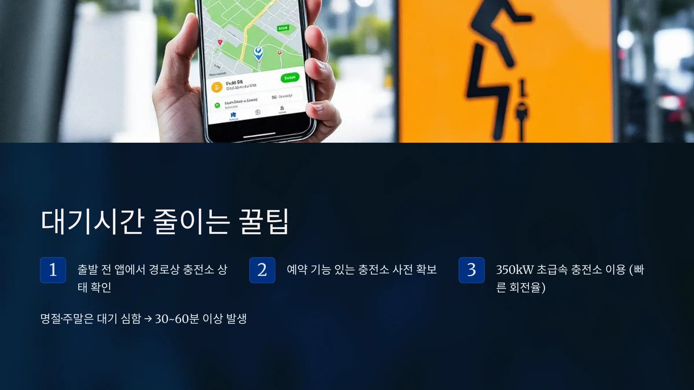 대기시간 줄이는 꿀팁