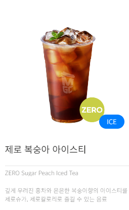 메가커피 제로복숭아아이스티