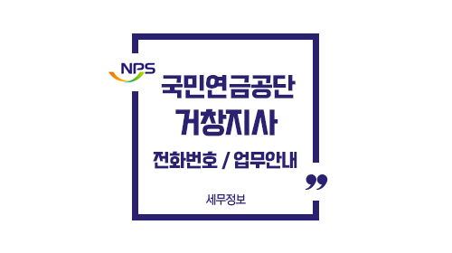 국민연금공단거창지사-이미지1