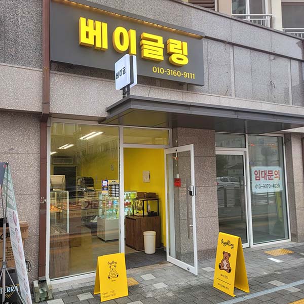 베이글링 신월동 베이글 맛집, 동네 빵집 정보 및 후기