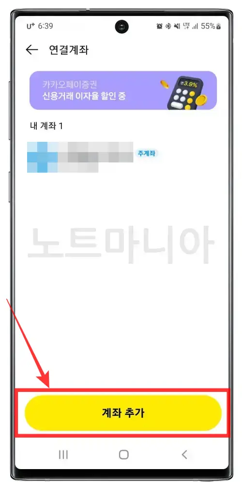 카카오페이 충전연동 결제계좌 변경방법03