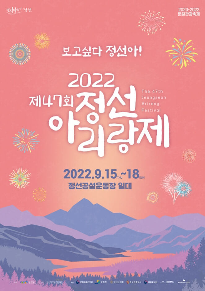 정선 아리랑제