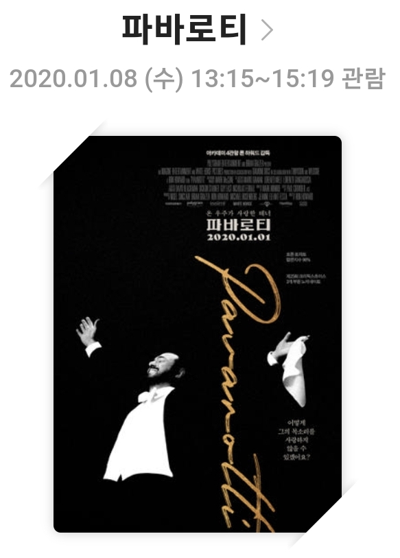 [파바로티]영화리뷰, 줄거리, 캐릭터 및 음악, 결론