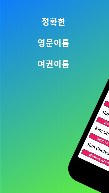 여권 이름 영문 표기법, 영어 여권 이름 찾기