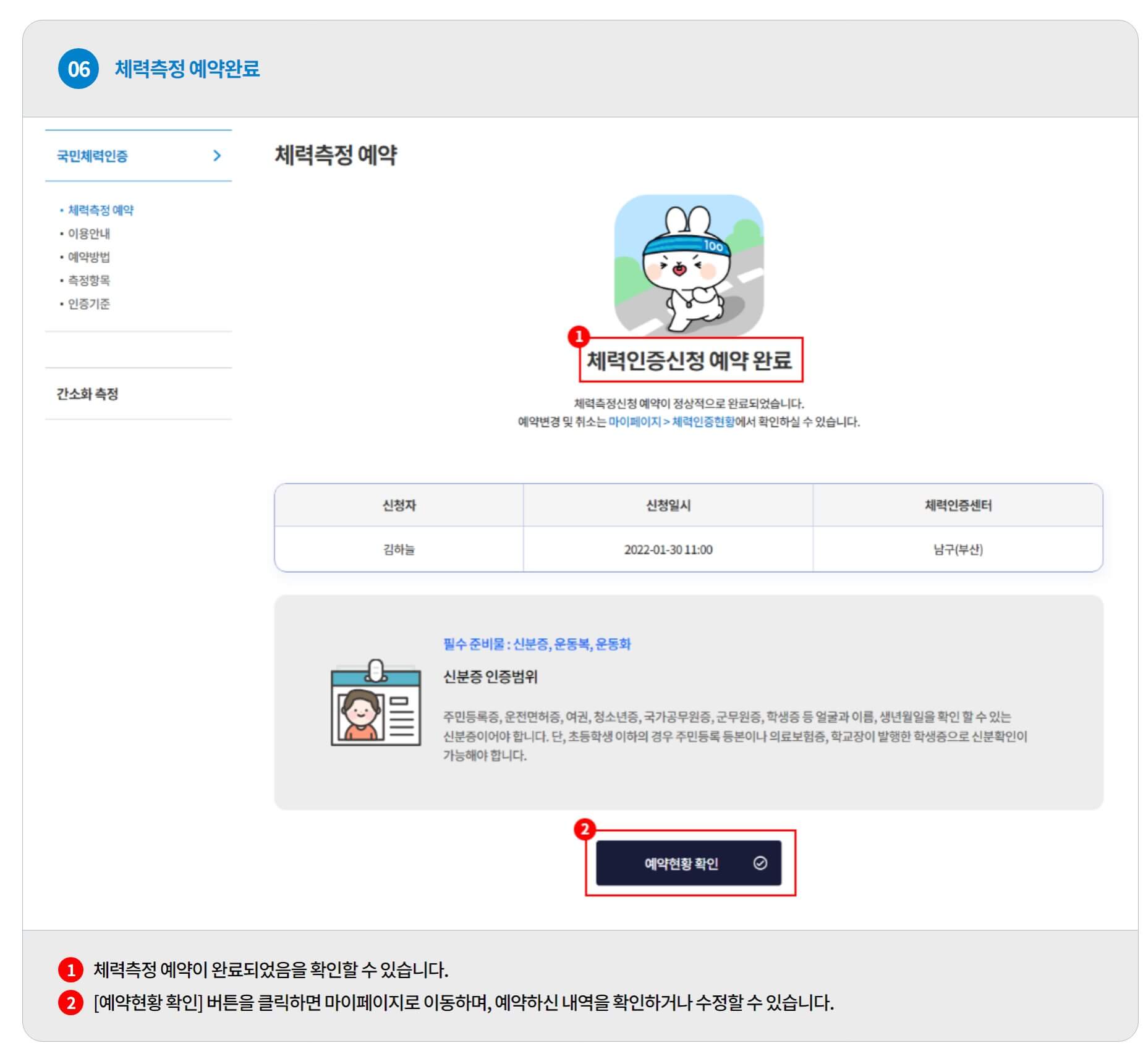 국민체력100 체력측정 예약방법7