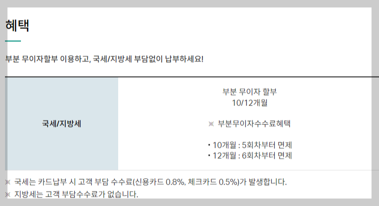 2024년 재산세 카드 납부 혜택 및 이벤트 확인해서 재산세 납부하기