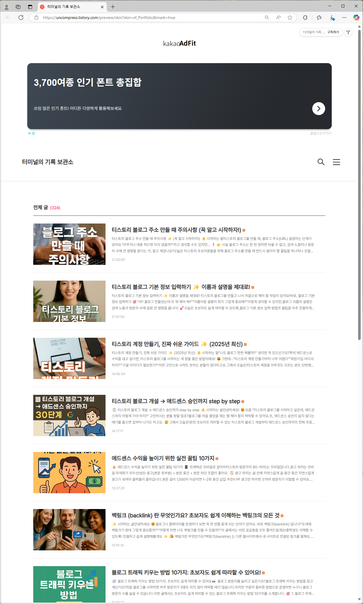 Portfolio 스킨 글 배치 형태