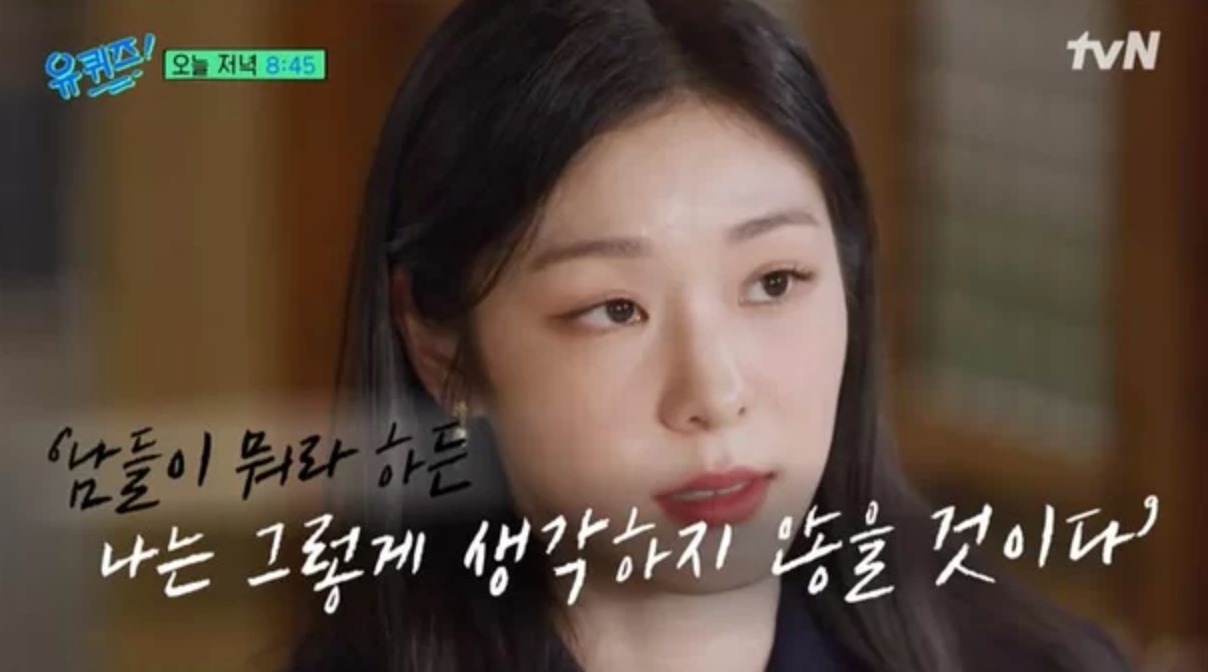 김연아 유퀴즈 200회