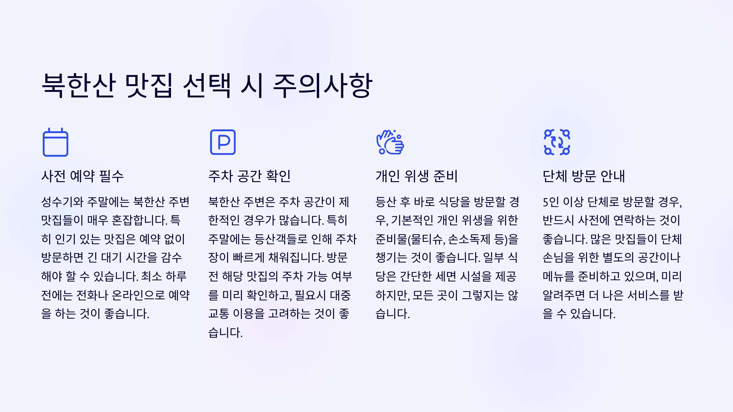 북한산 주변에 진짜진짜 맛있는 맛집 추천