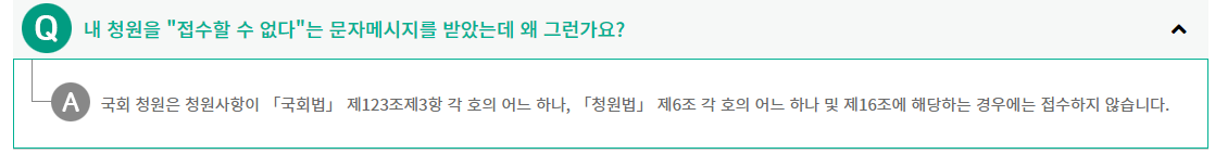 국민동의 청원 홈페이지