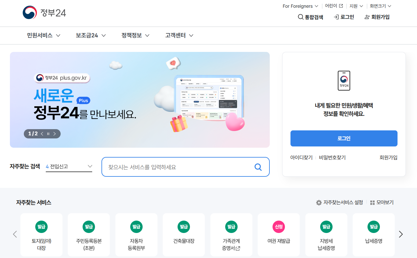 숨은 정부지원금 찾기 어플