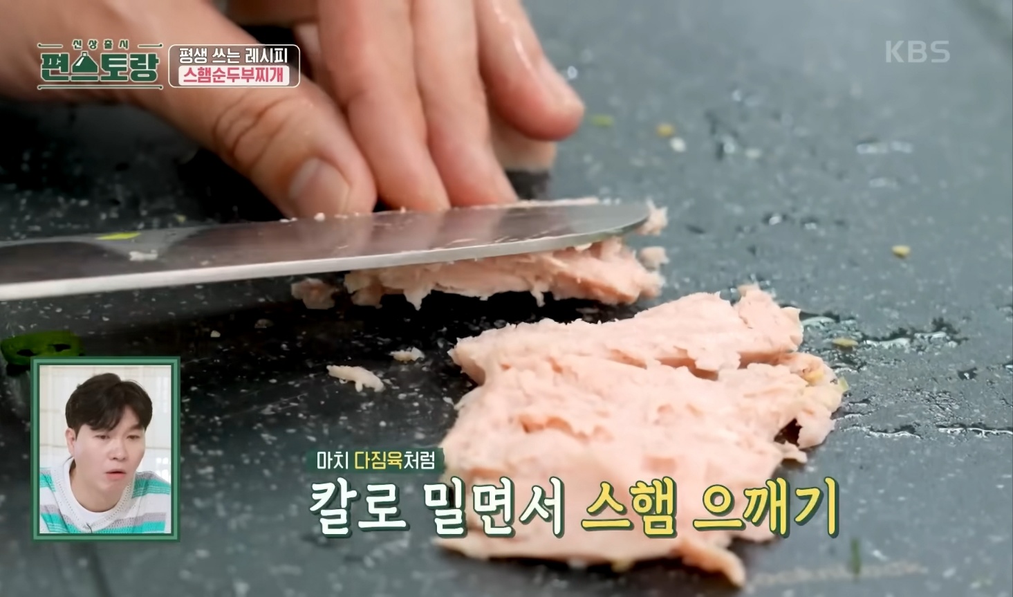 스팸순두부찌개 레시피