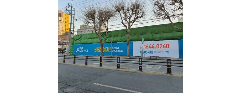 대구 동구 현수막