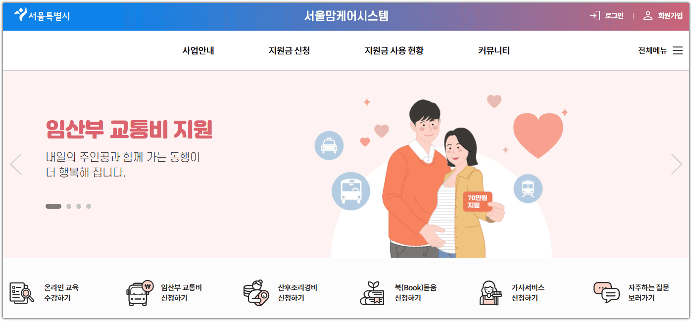 서울맘케어 홈페이지