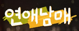 연애남매-여자-출연진-인스타
