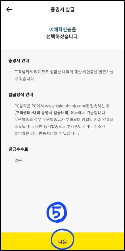 카카오뱅크-이체확인증-발급