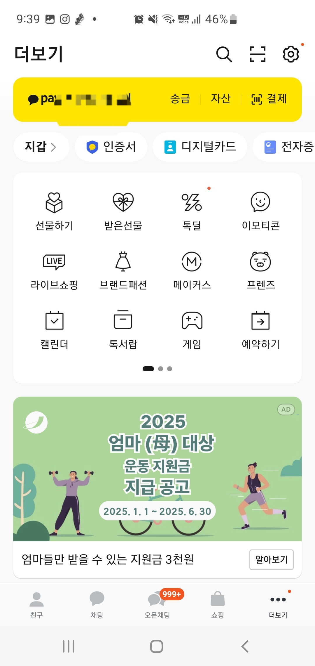 카카오톡 번역으로 외국인 친구와 쉽게 대화하는 방법!