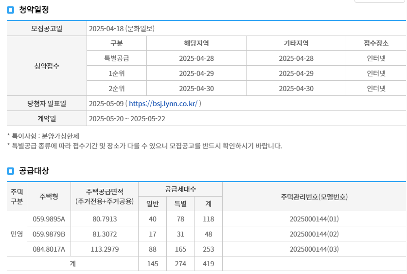 청약및 공급 대상