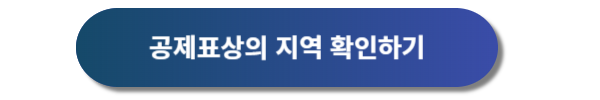 아시아나항공 마일리지 사용, 마일리지 좌석승급, 마일리지 공제표