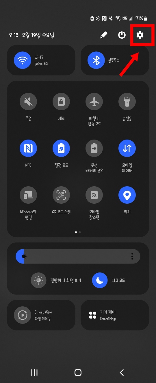 스마트폰 설정 화면