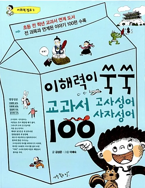 사자성어 1000개 지혜의 보물창고_4