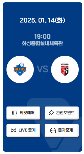 2024-25년 여자 배구 일정 및 순위