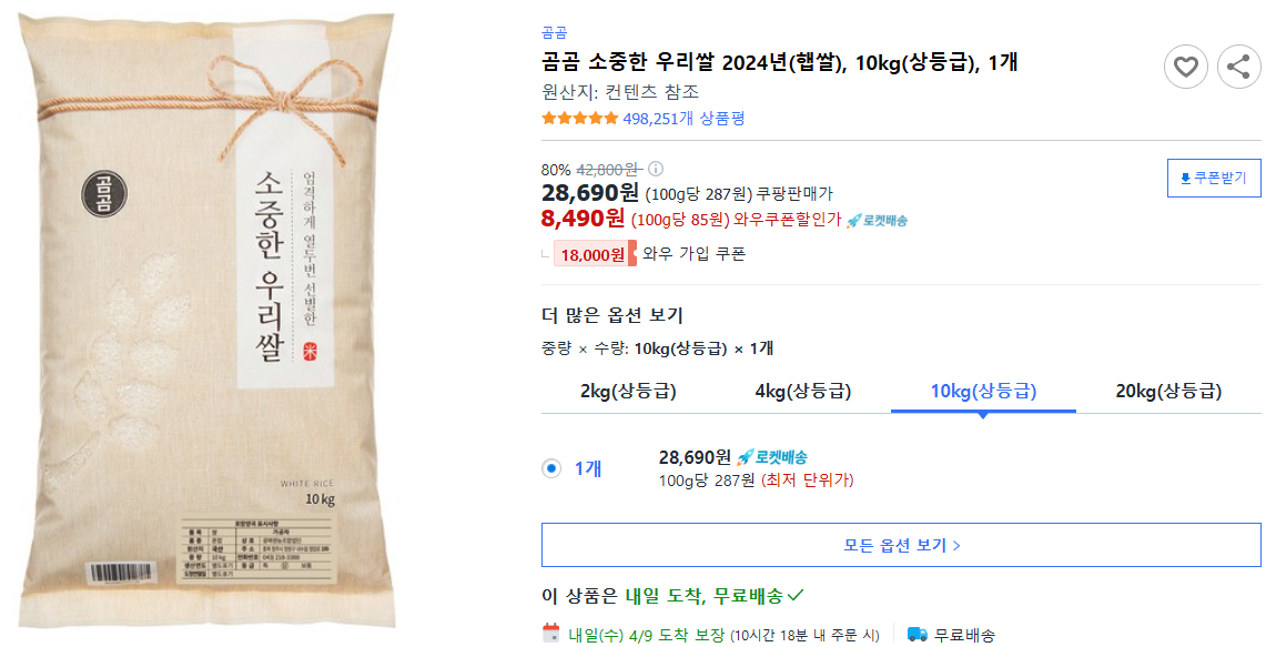 곰곰-소중한-우리쌀-2024년(햅쌀),-10kg(상등급),-1개