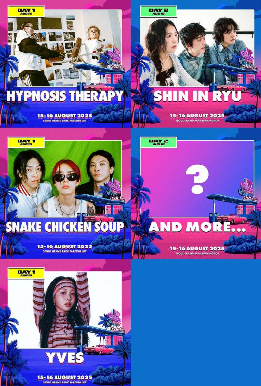 원유니버스페스티벌 라인업