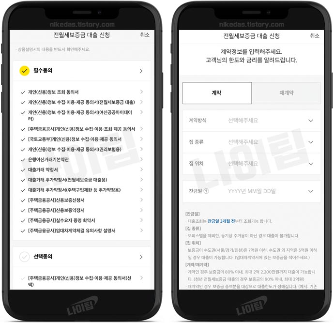 카카오뱅크 전세자금대출 신청 방법
