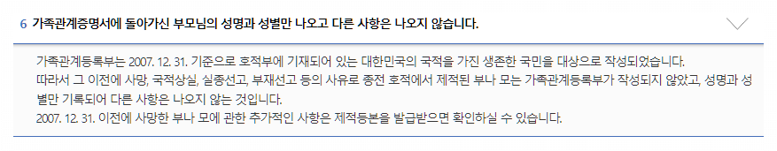 가족관계증명서 인터넷발급