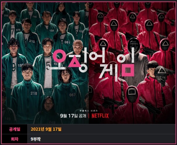 넷플릭스 드라마 오징어게임 일본 영화 카이지 표절논란 비교 분석