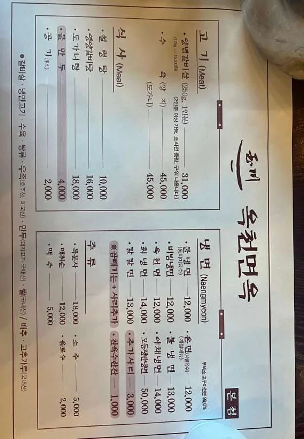 옥천면옥 본점