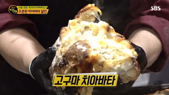 고구마-치아바타