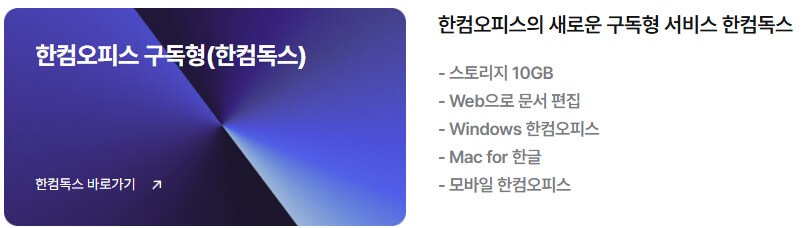한글2024 무료 다운로드, 최신 한컴오피스 설치방법