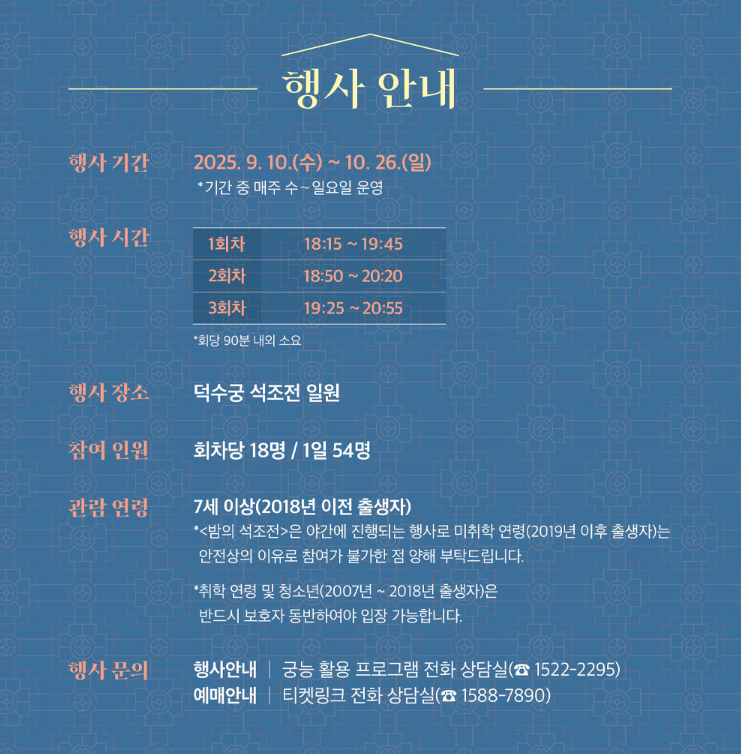 덕수궁 밤의 석조전 예약 방법 및 후기