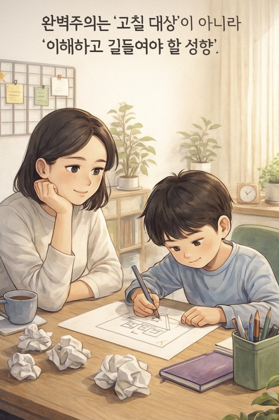 완벽주의 아이 사진