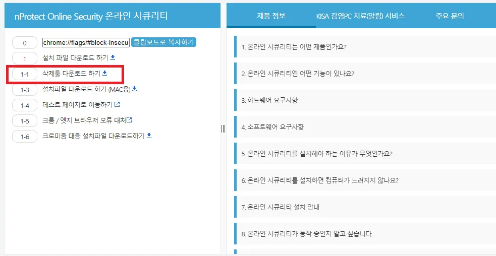 nprotect online security