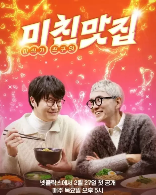 성시경 넷플릭스
