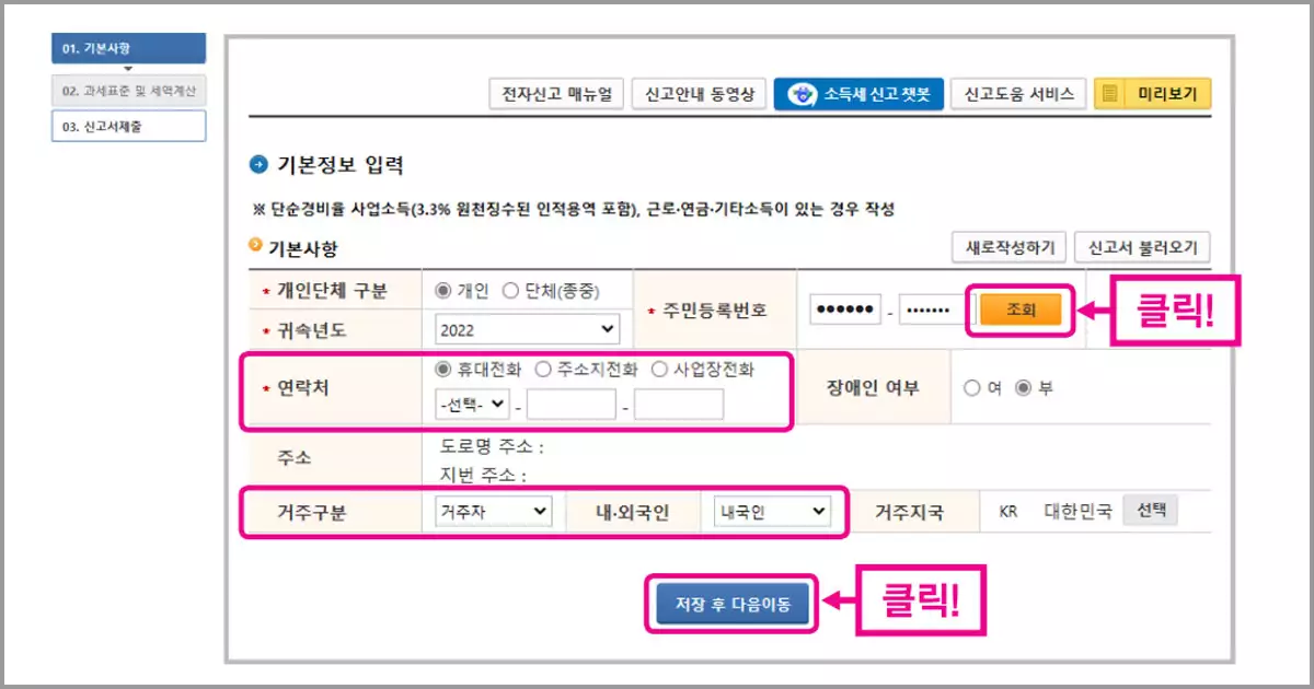 기본정보 입력