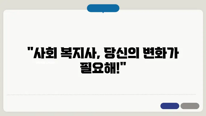 사회 복지사 2 급 신청