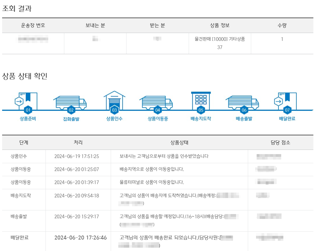 대한통운 실시간 배송 조회 방법