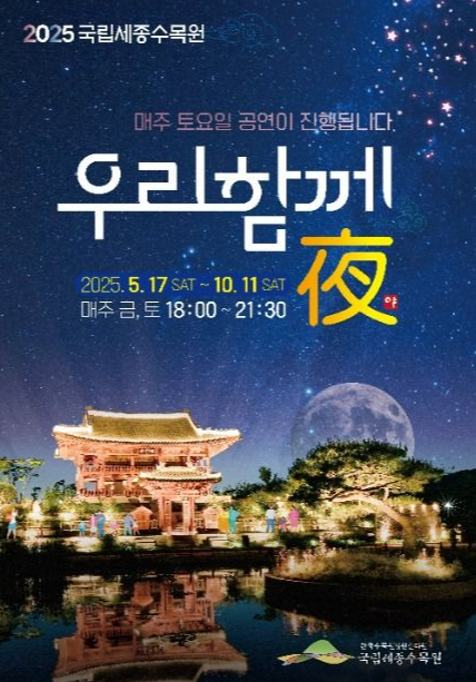 국립세종수목원 팜플렛 사진