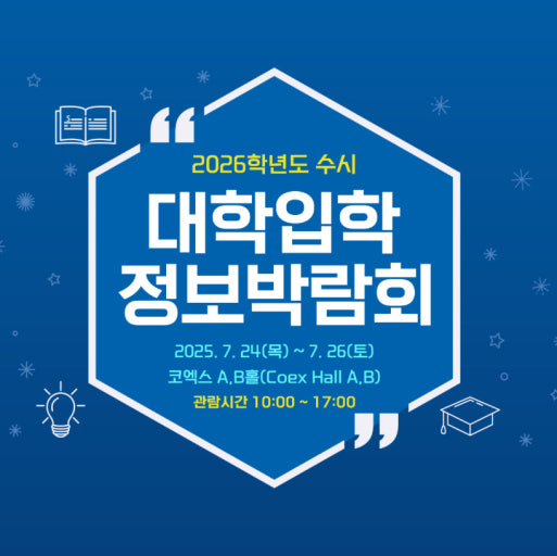 2026 수시 일정